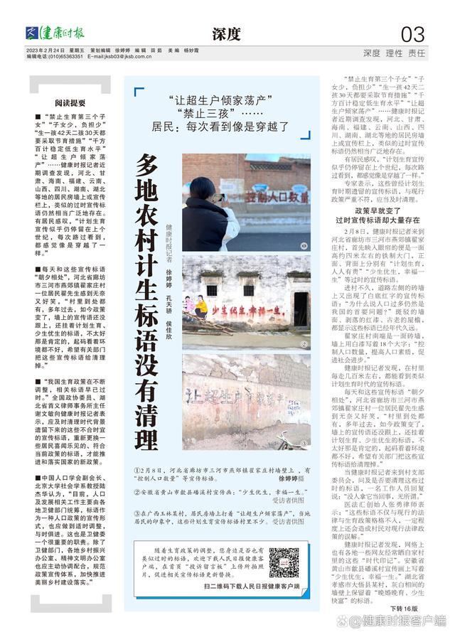 專家稱計劃生育宣傳語應及時清理,與現行政策嚴重不符 計劃生育 第4張 專家稱計劃生育宣傳語應及時清理,與現行政策嚴重不符 計劃生育 第4張