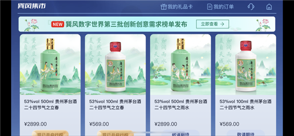 一百萬人下載的茅臺APP 真能讓我原價買到茅臺么？  茅臺 APP 第1張
