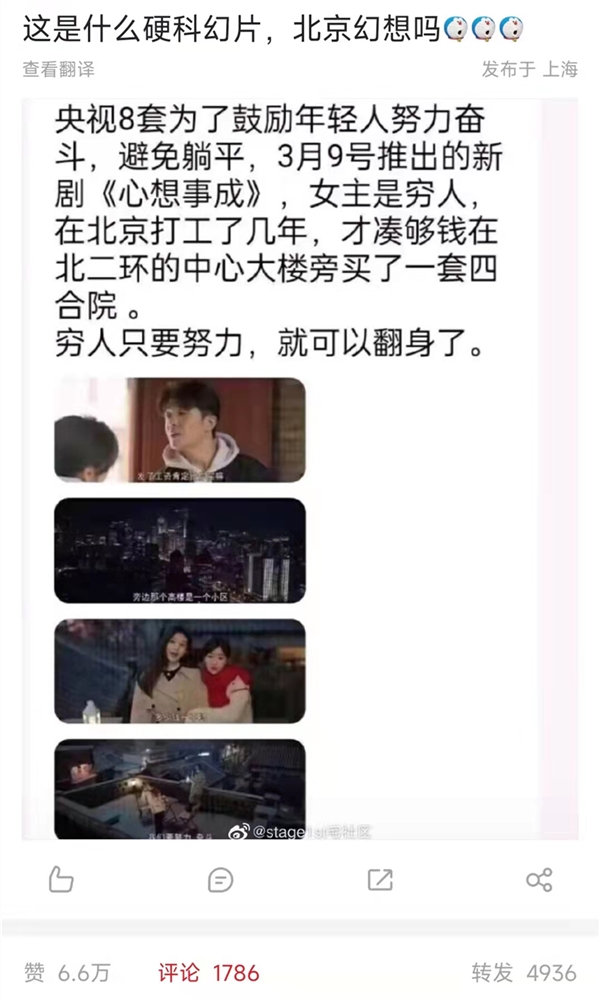 打工幾年就能買北京四合院?新劇《心想事成》開播引熱議 打工 北京 四合院 熱議 第1張 打工幾年就能買北京四合院?新劇《心想事成》開播引熱議 打工 北京 四合院 熱議 第1張